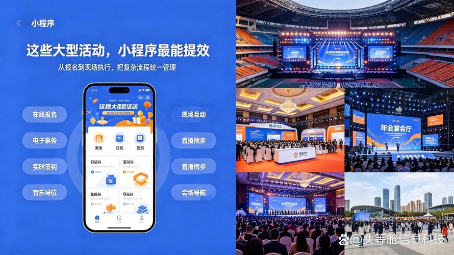 武汉小程序开发:当盛会装进手机,大型活动的"无边界"可能